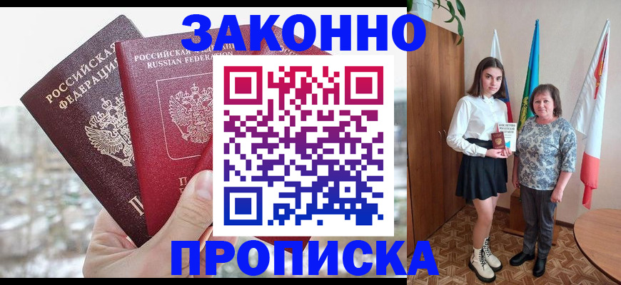 прописка регистрация в Тихорецке